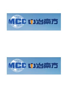中冶南方