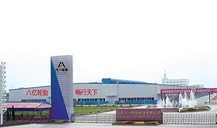 山东省枣庄市八亿轮胎厂 